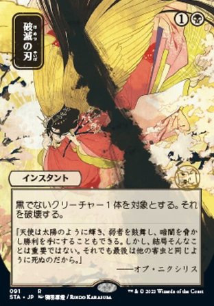 【JPN】《送終刀鋒/Doom Blade》[斯翠海文秘典]