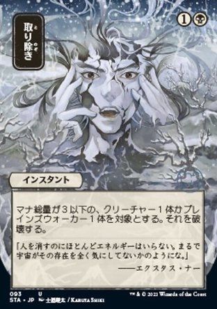 【JPN】《滌除/Eliminate》[斯翠海文秘典]