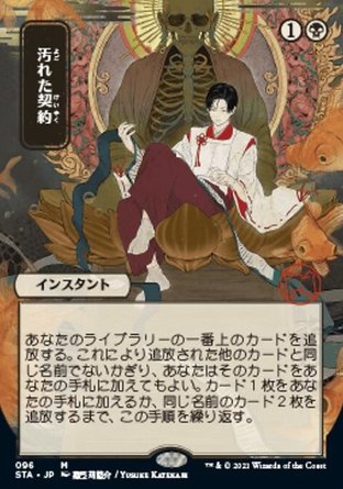【JPN】《腐敗協定/Tainted Pact》[斯翠海文秘典]