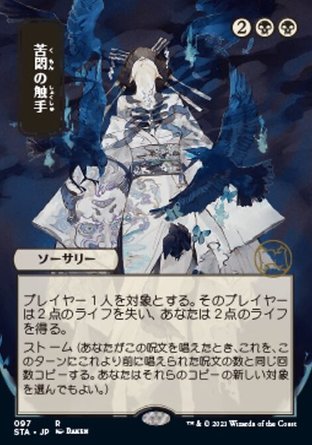 【JPN】《苦痛捲鬚/Tendrils of Agony》[斯翠海文秘典]