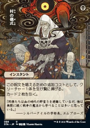 【JPN】《村民儀式/Village Rites》[斯翠海文秘典]