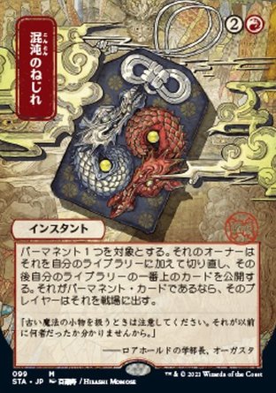 【JPN】《混沌歪曲/Chaos Warp》[斯翠海文秘典]