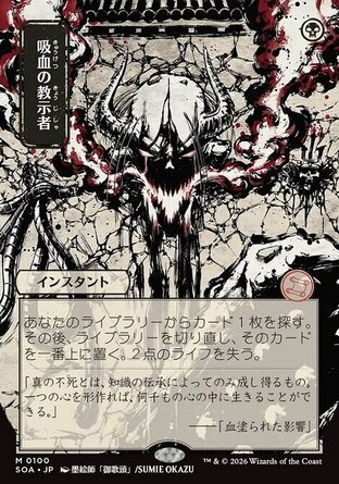 【JPN】《吸血鬼導師/Vampiric Tutor》[斯翠海文的祕密秘典]