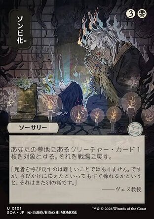 【JPN】《殭屍化/Zombify》[斯翠海文的祕密秘典]
