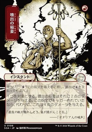 【JPN】《閃電迸發/Burst Lightning》[斯翠海文的祕密秘典]