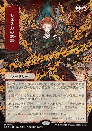 【JPN】《潔絲卡的意志/Jeska's Will》[斯翠海文的祕密秘典]