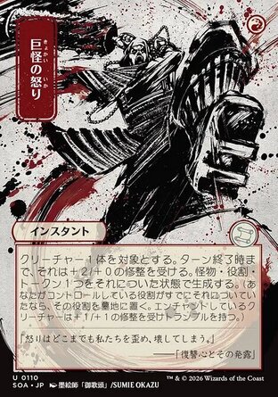 【JPN】《怪物狂怒/Monstrous Rage》[斯翠海文的祕密秘典]