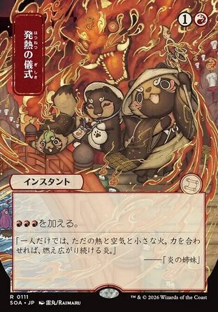【JPN】《熱病祭禮/Pyretic Ritual》[斯翠海文的祕密秘典]