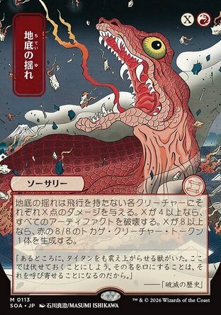 【JPN】《地底震動/Subterranean Tremors》[斯翠海文的祕密秘典]