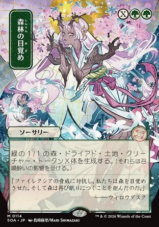 【JPN】《喚醒林木/Awaken the Woods》[斯翠海文的祕密秘典]