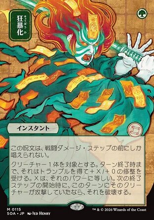 【JPN】《狂暴術/Berserk》[斯翠海文的祕密秘典]