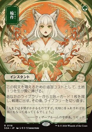 【JPN】《輪耕法/Crop Rotation》[斯翠海文的祕密秘典]
