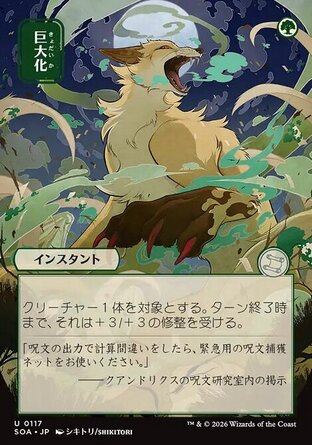 【JPN】《變巨術/Giant Growth》[斯翠海文的祕密秘典]