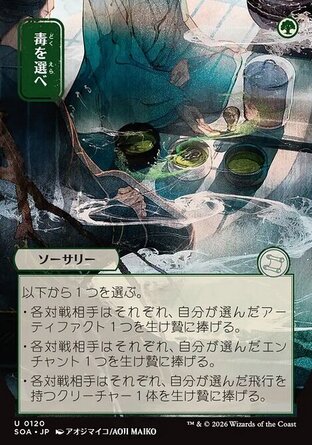【JPN】《挑選毒藥/Pick Your Poison》[斯翠海文的祕密秘典]