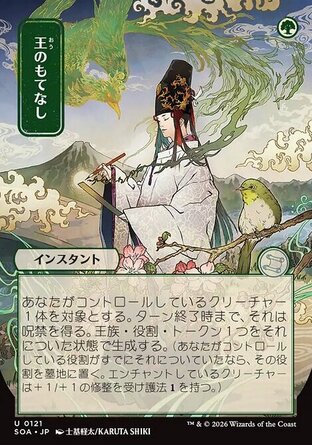 【JPN】《皇族禮遇/Royal Treatment》[斯翠海文的祕密秘典]