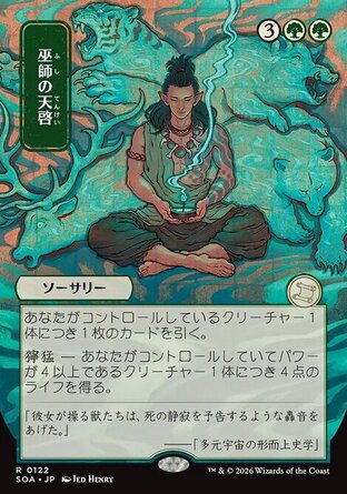 【JPN】《祭師啟示/Shamanic Revelation》[斯翠海文的祕密秘典]