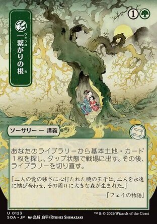【JPN】《同根共生/Shared Roots》[斯翠海文的祕密秘典]