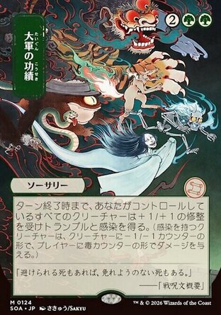 【JPN】《大軍獲勝/Triumph of the Hordes》[斯翠海文的祕密秘典]