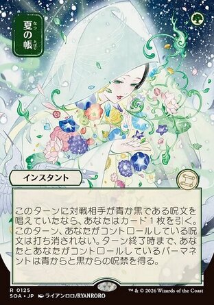 【JPN】《夏色簾幕/Veil of Summer》[斯翠海文的祕密秘典]