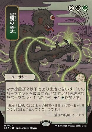 【JPN】《牲祭儀式/Culling Ritual》[斯翠海文的祕密秘典]