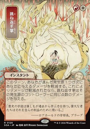 【JPN】《饋擊掌/Deflecting Palm》[斯翠海文的祕密秘典]