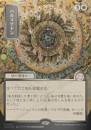 【JPN】《毀天滅地/Armageddon》[斯翠海文的祕密秘典]