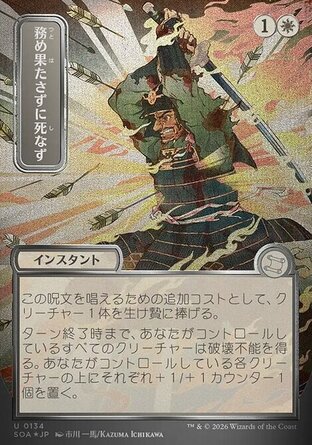 【JPN】《身後之責/Duty Beyond Death》[斯翠海文的祕密秘典]
