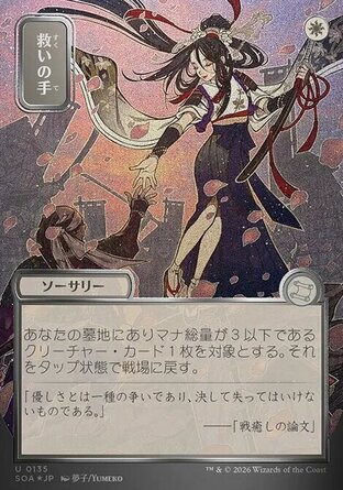 【JPN】《伸手救援/Helping Hand》[斯翠海文的祕密秘典]