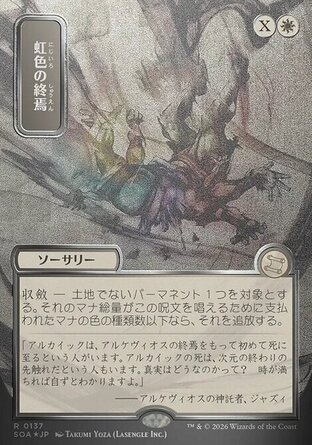 【JPN】《虹彩終局/Prismatic Ending》[斯翠海文的祕密秘典]