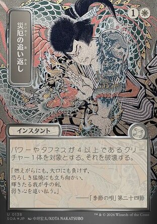 【JPN】《逐退災獸/Repel Calamity》[斯翠海文的祕密秘典]