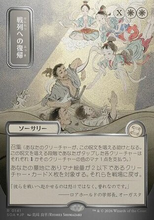 【JPN】《重歸軍伍/Return to the Ranks》[斯翠海文的祕密秘典]