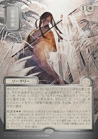 【JPN】《遺棄之風/Winds of Abandon》[斯翠海文的祕密秘典]