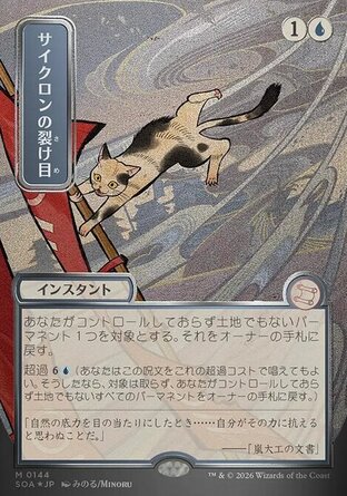【JPN】《龍卷裂空/Cyclonic Rift》[斯翠海文的祕密秘典]