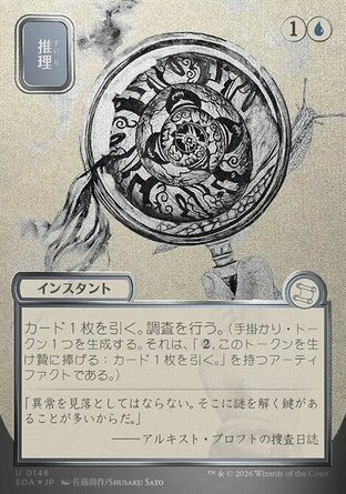 【JPN】《常理推斷/Deduce》[斯翠海文的祕密秘典]