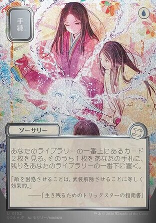 【JPN】《變戲法/Sleight of Hand》[斯翠海文的祕密秘典]