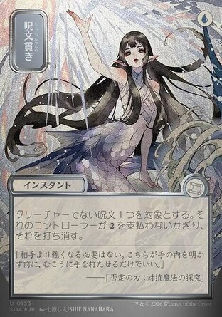 【JPN】《點破咒語/Spell Pierce》[斯翠海文的祕密秘典]