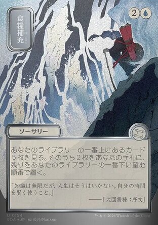 【JPN】 ☆Foil☆ 《囤積物資/Stock Up》[斯翠海文的祕密秘典]