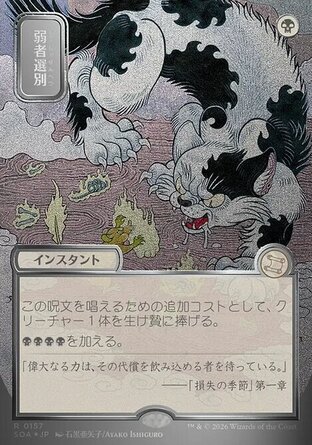 【JPN】《牲祭弱者/Culling the Weak》[斯翠海文的祕密秘典]