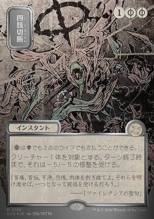 【JPN】 ☆Foil☆ 《肢解/Dismember》[斯翠海文的祕密秘典]