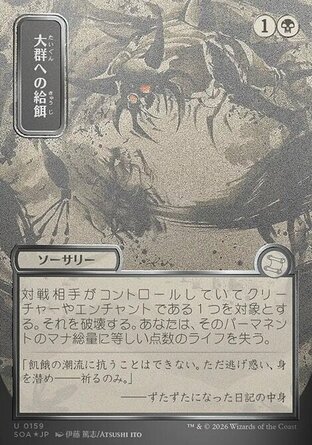 【JPN】《餵飽蟲群/Feed the Swarm》[斯翠海文的祕密秘典]