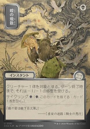 【JPN】《蝗蟲飛散/Locust Spray》[斯翠海文的祕密秘典]