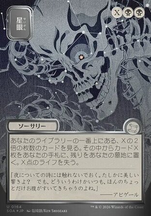 【JPN】 ☆Foil☆ 《瞪視星空/Stargaze》[斯翠海文的祕密秘典]