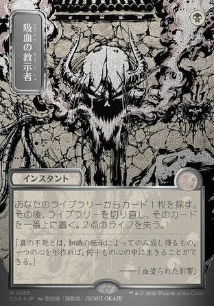 【JPN】 ☆蝕刻閃☆ 《吸血鬼導師/Vampiric Tutor》[斯翠海文的祕密秘典]