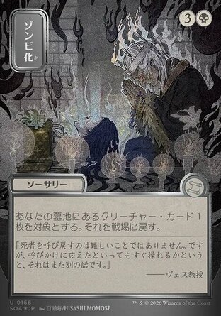 【JPN】《殭屍化/Zombify》[斯翠海文的祕密秘典]