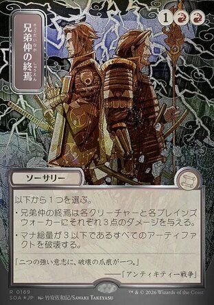 【JPN】《兄弟反目/Brotherhood's End》[斯翠海文的祕密秘典]