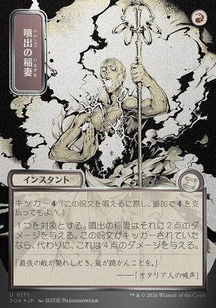 【JPN】《閃電迸發/Burst Lightning》[斯翠海文的祕密秘典]