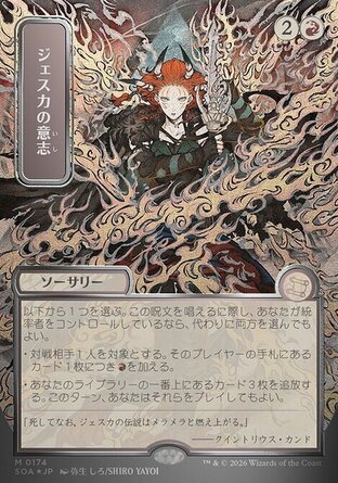【JPN】《潔絲卡的意志/Jeska's Will》[斯翠海文的祕密秘典]
