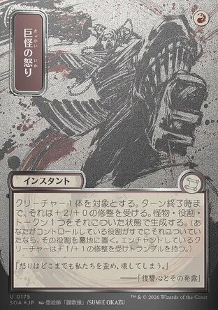 【JPN】《怪物狂怒/Monstrous Rage》[斯翠海文的祕密秘典]