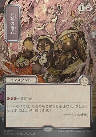 【JPN】《熱病祭禮/Pyretic Ritual》[斯翠海文的祕密秘典]