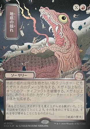 【JPN】《地底震動/Subterranean Tremors》[斯翠海文的祕密秘典]